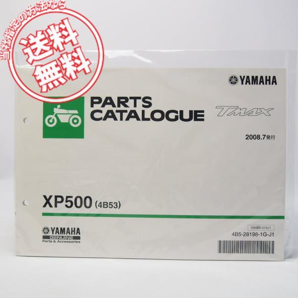 ヤマハ TMAX XP500 4B53 パーツリスト SJ08J T-MAX 2008年7月発行