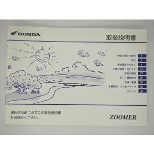 ズーマー 取扱説明書 AF58 取説 ZOOMER HONDA ホンダ : 壱濱部品