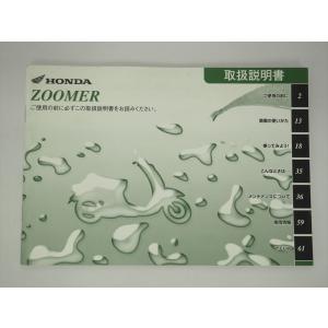 ズーマー 取扱説明書 AF58 取説 HONDA ホンダ ZOOMER : 壱濱部品
