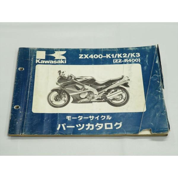 難有り ZZ-R400 ZX400-K1 ZX400-K2 ZX400-K3 パーツリスト 平成3年...