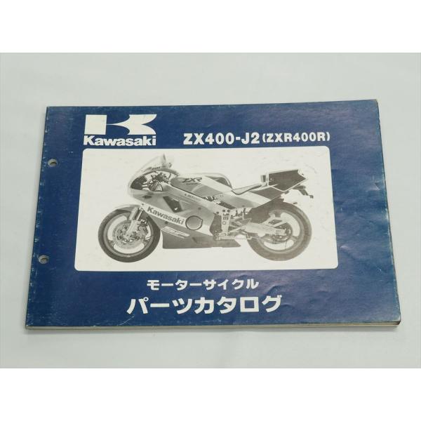 ZXR400R ZX400-J2 パーツリスト カワサキ 平成2年1月20日発行 ZX400H