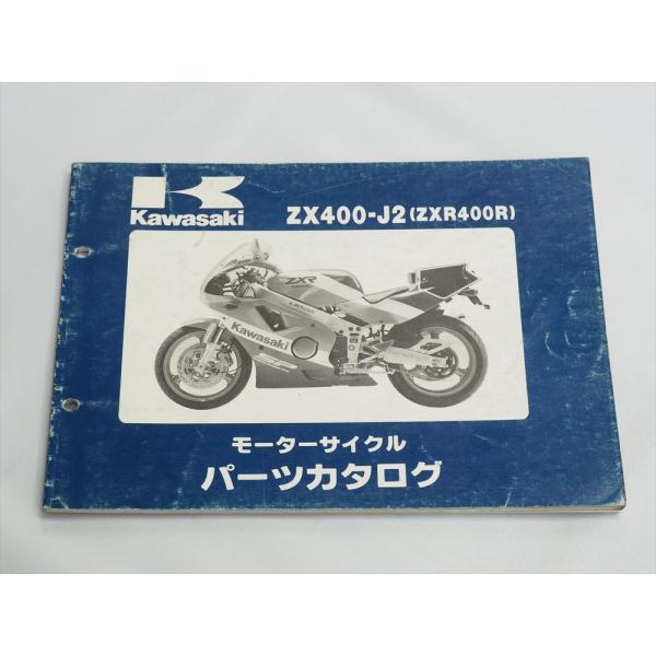 ZXR400R ZX400-J2 パーツリスト ZX400H 平成2年1月20日発行