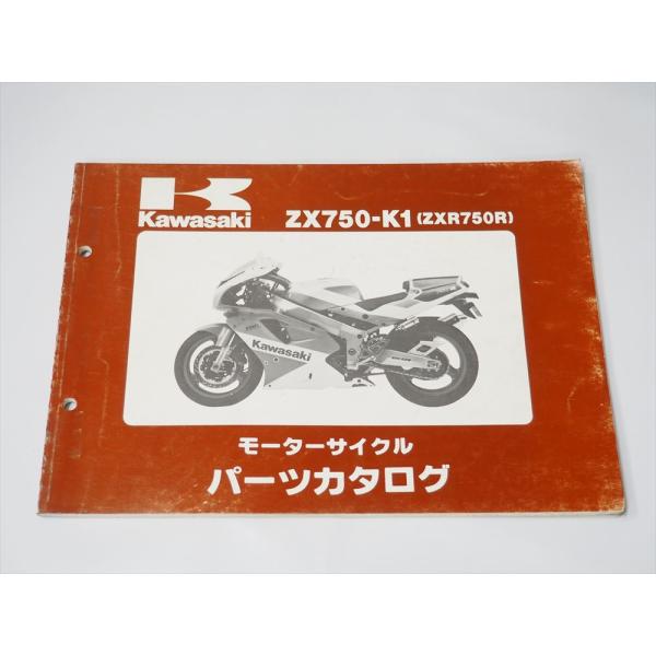 ZXR750R ZX750-K1 パーツリスト ZX750J 平成3年2月20日発行