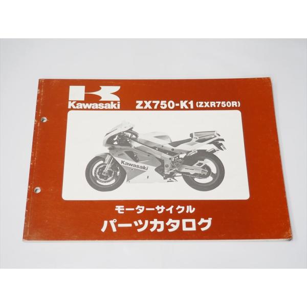 ZXR750R ZX750-K1 KAWASAKI パーツリスト ZX750J 平成3年2月20日発...