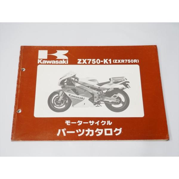 ZXR750R ZX750-K1 KAWASAKI パーツリスト 平成3年2月20日発行 ZX750...