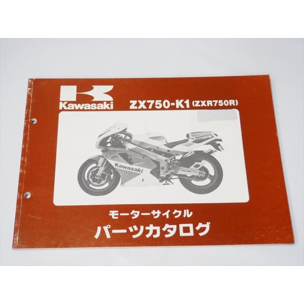 ZXR750R ZX750-K1 KAWASAKI 平成3年2月20日発行 パーツリスト ZX750...