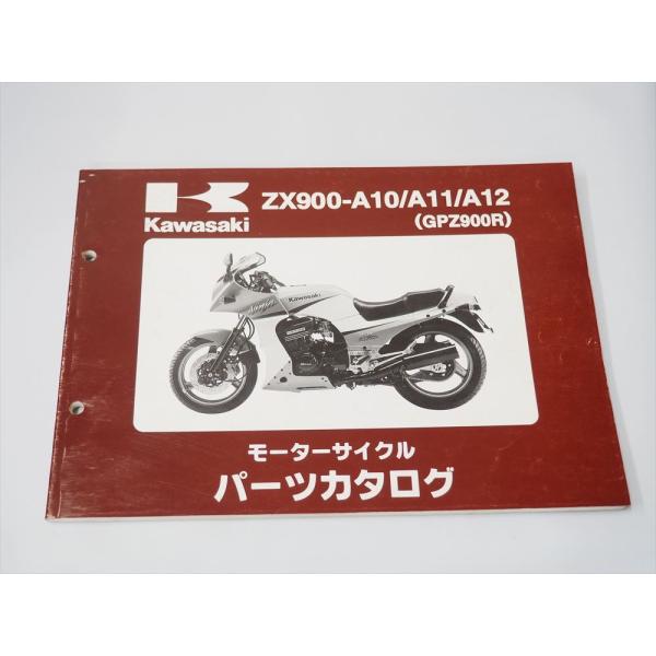 GPZ900R ZX900-A10 ZX900-A11 ZX900-A12 平成10年12月16日発...