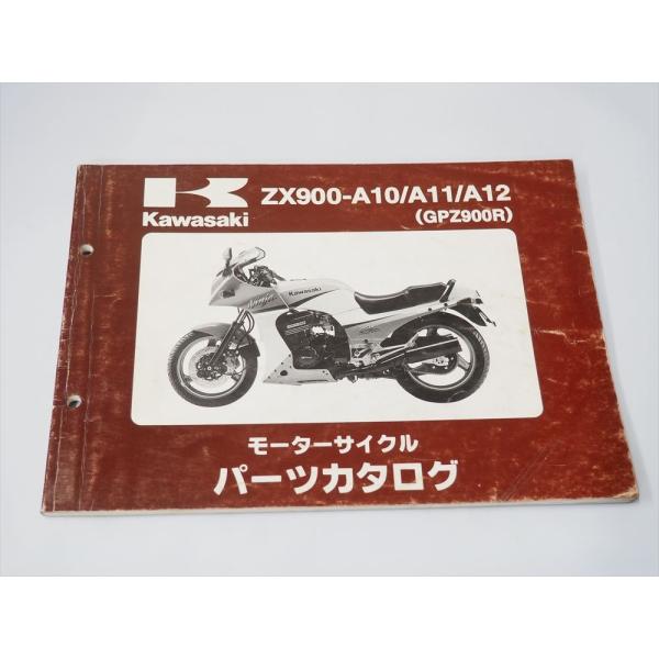 GPZ900R ZX900-A10 ZX900-A11 ZX900-A12 平成10年12月16日発...