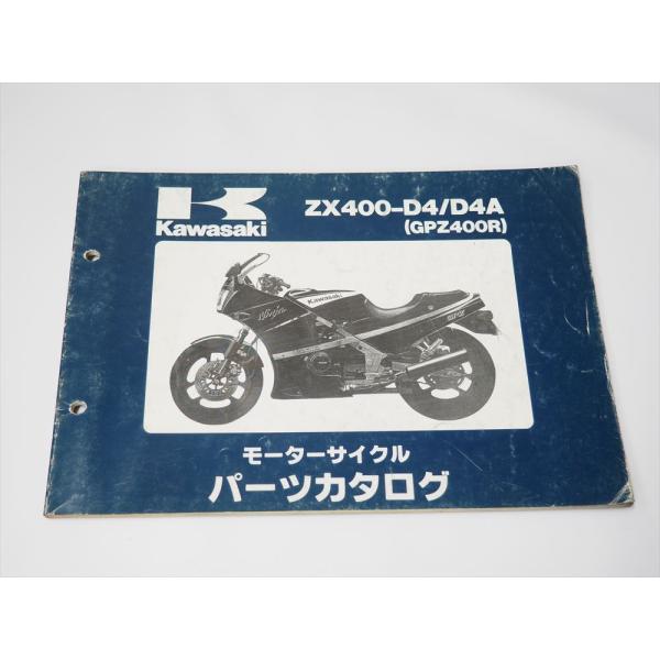 GPZ400R ZX400-D4 ZX400-D4A Ninja 1989年1月20日発行 KAWA...