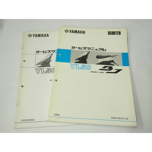 YL50 BASIC JOG BJ ベーシック ジョグ 5XN1 サービスマニュアル SA24J 補...