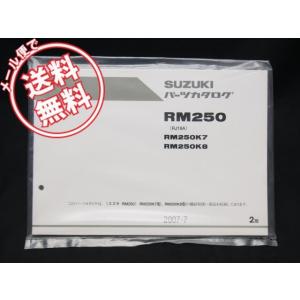 新品2版RM250K7/K8パーツリスト送込RJ18A