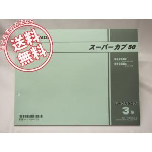 即決！スーパーカブ50/サービスマニュアル補足版/D/C50/(検索