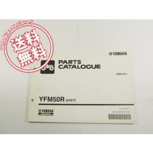 ヤマハYFM50Rパーツリスト5YF7送込み2005-9