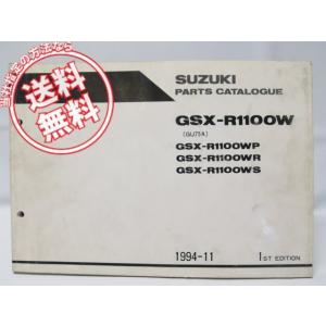 即決1版GSX-R1100WパーツリストGU75A逆車
