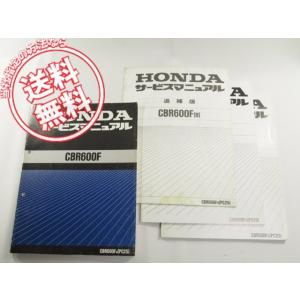ネコポス送料無料!!CBR600F-NサービスマニュアルPC25追補版R/S/V付MV9