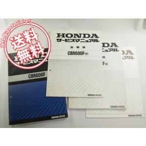 ネコポス送料無料!!CBR600F-NサービスマニュアルPC25追補版R/S/V付