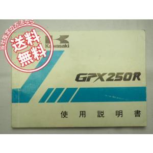 送料込EX250-F1使用説明書GX250R取説87年3発行/配線図有