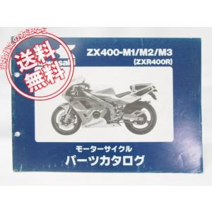 ZXR400RパーツリストZX400-M1/M2/M3即決!
