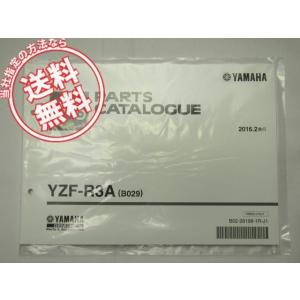 ネコポス便送料無料!新品YZF-R3AパーツリストB029ヤマハRH07J