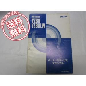 YAMAHA（ヤマハ） YZ80 サービスマニュアル 正規 中古 バイク 整備書