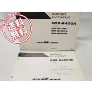 3版GSX-R400Rパーツリスト補足版R400RN付即決