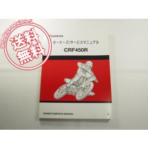 ホンダCRF450R/8送料こみPE05オーナーズサービスマニュアルMEN