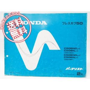ホンダ純正モンキーパーツリスト9版Z50J4~Je : ミニモト公式 Yahoo