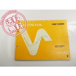 1版NS125RパーツリストTC01-190送料込