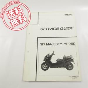 YAMAHA YP250S マジェスティサービスマニュアル マジェスティ マジェスティー250/YP250/YP250S/YP250A（4HC/5CG/5GM