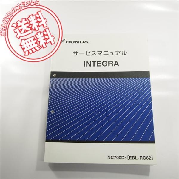 インテグラNC700D-Cネコポス送料無料RC62サービスマニュアルMGS/C
