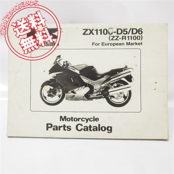 水濡れ跡有ZZ-R1100英語版パーツリストZX1100-D5/ZX1100-D6ネコポス送料無料1...