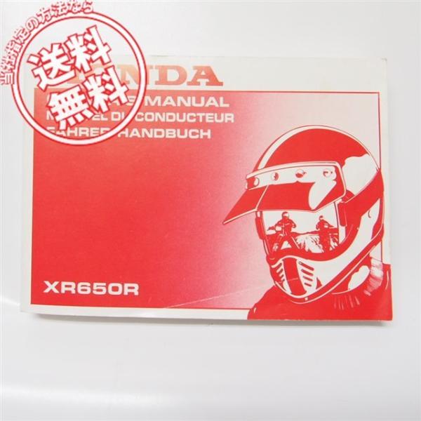 XR650Rオーナーズマニュアル3ヶ国語2000年MBN配線図付