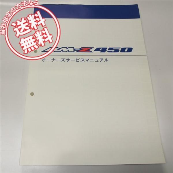 美品RM-Z450/L0オーナーズサービスマニュアル即決