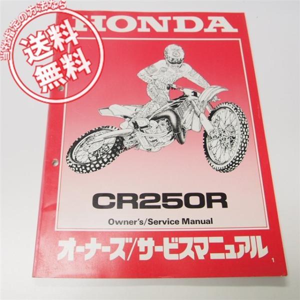 CR250Rオーナーズ/サービスマニュアルKZ3/1ネコポス送料無料