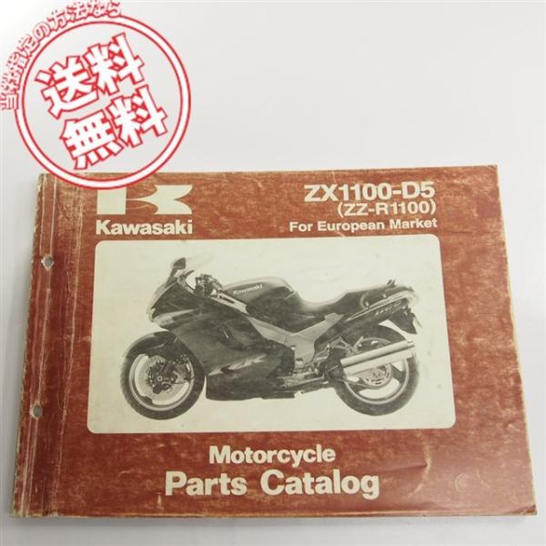 ネコポス送料無料!!ZX1100-D5即決ZZ-R1100ヨーロッパ仕様97