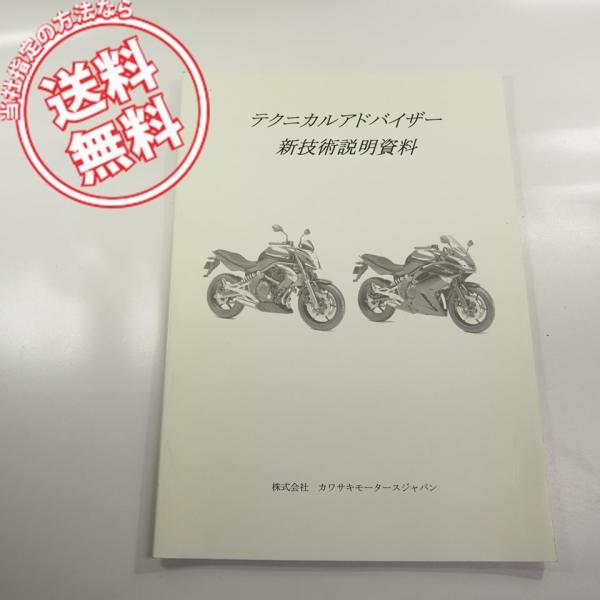 カワサキ2011年モデルER-4N/NINJA400R海外モデル/テクニカルアドバイザー新技術説明資...