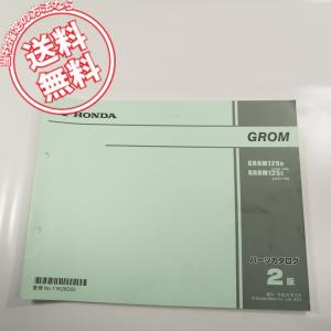即決！グロム/2版/パーツリスト/JC92-100/110-/grom/grom125a/グロム