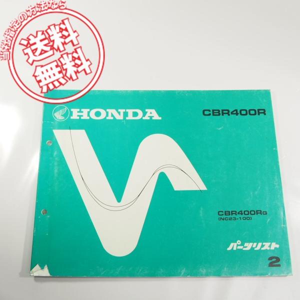 2版CBR400R-GホンダNC23-100パーツリスト