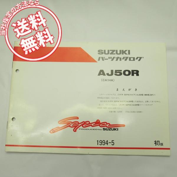 送料無料AJ50R/20F補足版パーツリストCA1HAセピア1994-5