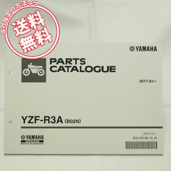 ネコポス送料無料YZF-R3A/B02NパーツリストRH07J