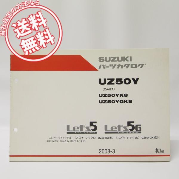1版Let’s レッツ5/5GパーツリストUZ50Y送料無料CA47A
