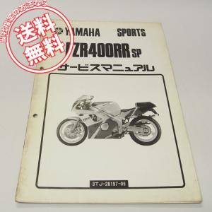 ネコポス送料無料/1998年TU250X-TWボルティー/タイプT追補版サービス