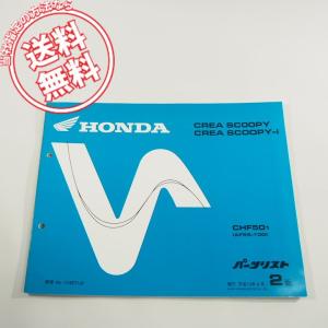 ホンダ（HONDA） モンキー ゴリラ パーツリスト 10版 正規 中古 バイク