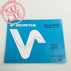ホンダ（HONDA） ベンリィCD50S パーツリスト 3版 正規 中古 バイク