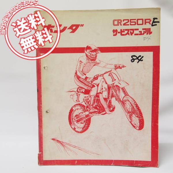 モトクロスレース用CR250RサービスマニュアルKA4/ME03E即決