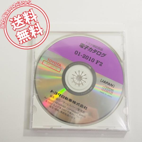 01-2010_F2/新品未開封品/トヨタ正規品/トヨタ補給部品/電子カタログNo.5JF20110...