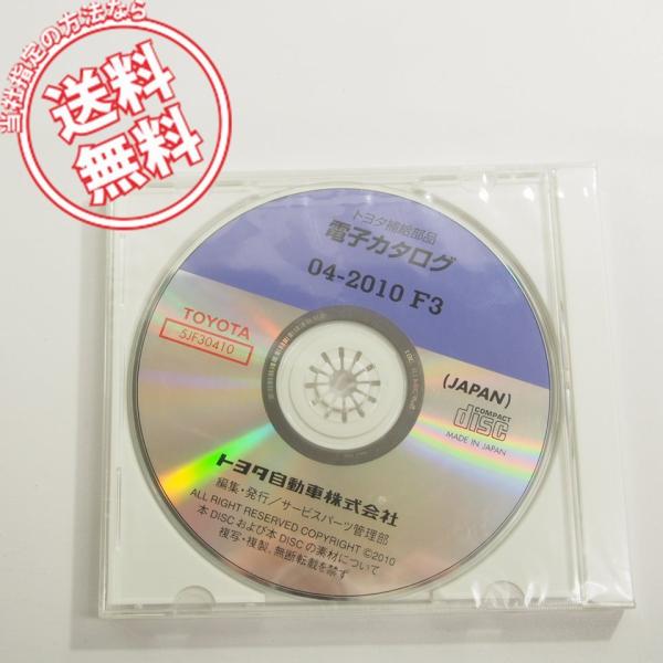 04-2010_F3/新品未開封品/トヨタ正規品/トヨタ補給部品/電子カタログNo.5JF30410...