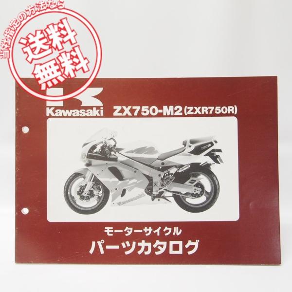 ’94ZXR750RパーツリストZX750-M2送料無料