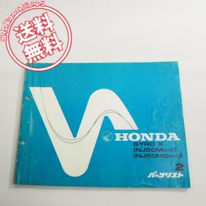 ジャイロ　現在取引中です。 2版ジャイロX即決GYRO_X/NJ50M/NJ50MDパーツリストTD01-100/120