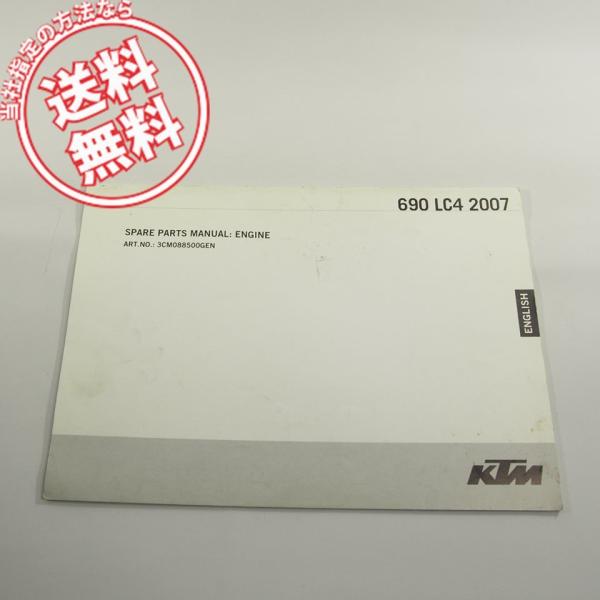 英語版KTM/690_LC4スペアパーツマニュアルENGINEエンジン2007ネコポス送料無料!!